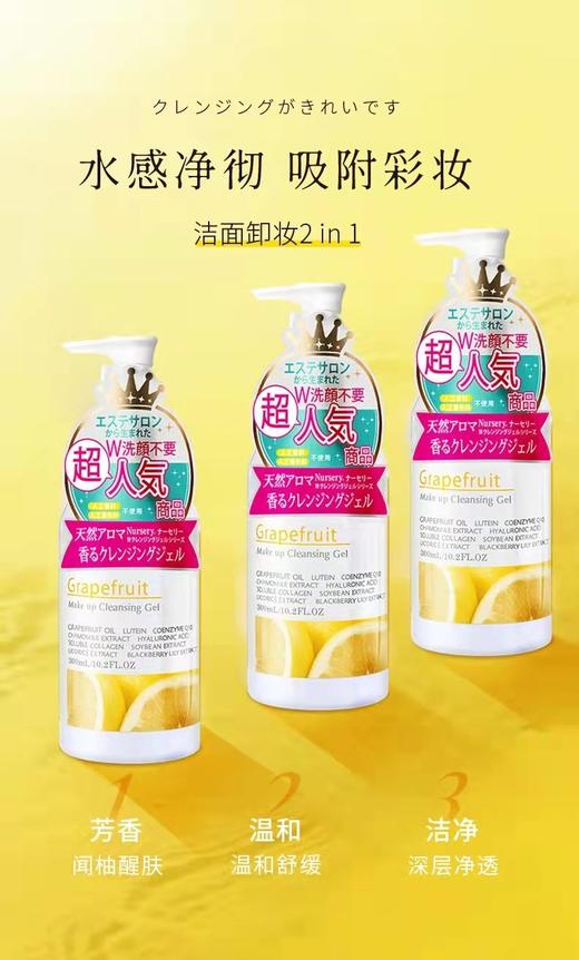 娜斯丽卸妆洁面啫喱  香橙 商品图1