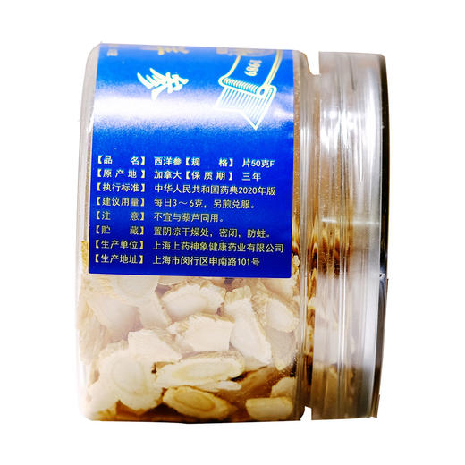 【冯站长精选】神象加拿大进口西洋参参片50克小片瓶装参片富含人参皂甙可口服 商品图1