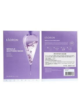 【YZ】澳洲eaoron蓝花楹奇迹面膜 亮白补水保湿紧致收缩毛孔焕白套装