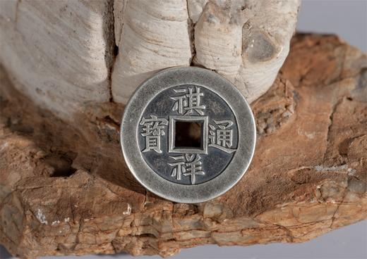 矩德泉坊 纯银手作 祺祥通宝（2.6厘米版） 吉祥钱323 商品图3