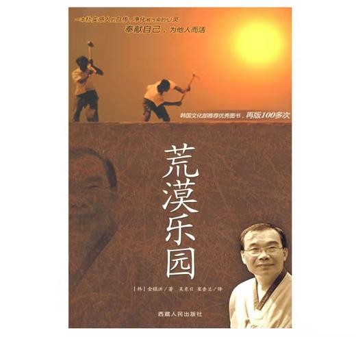 荒漠乐园    [韩]金镇洪 著 商品图0