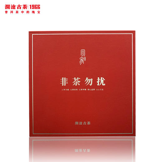 澜沧古茶2020年红五月纪念茶普洱生茶（非茶勿扰）125g 商品图0