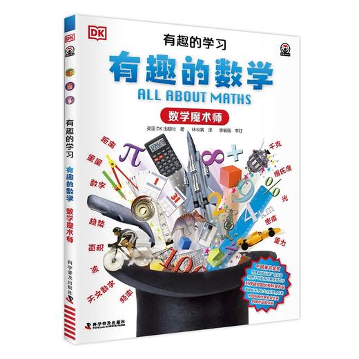 《DK有趣的学习》全10册，适合6岁+，覆盖了12大科学领域、上万个知识点。 商品图7