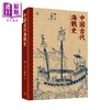 预售 【中商原版】中国古代海战史 港台原版 梁二平 王国平 香港三联书店 中国历史 专题史 商品缩略图0