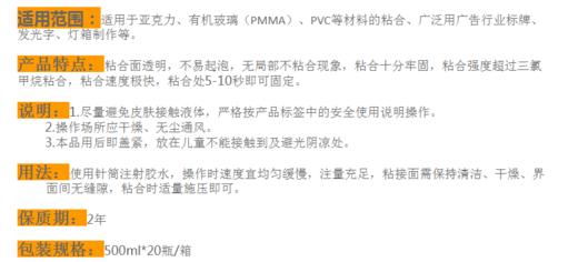 快干型亚克力专用胶 商品图6