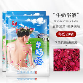 牛奶浴奶泡澡专用全身嫩白奶浴袋装牛奶浴液泡脚足浴洗澡沐浴