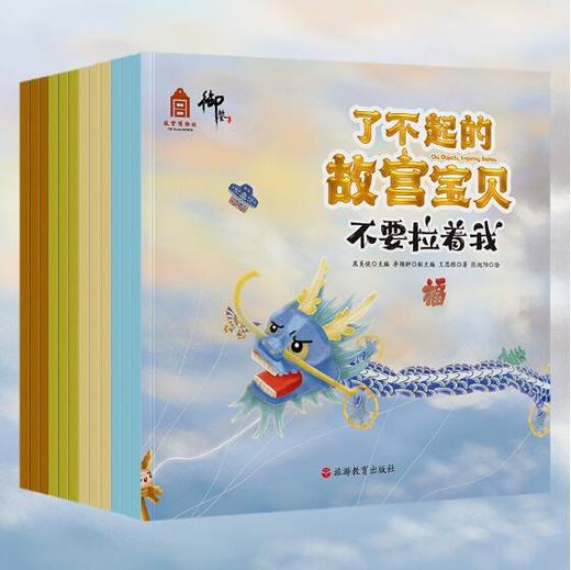 了不起的故宫宝贝（全12册）5岁+ 5大看点12个精彩童话故事 形成积极健康的价值观 商品图3