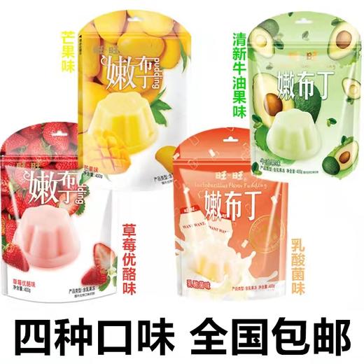 旺旺嫩布丁（牛油果味）400g 商品图0