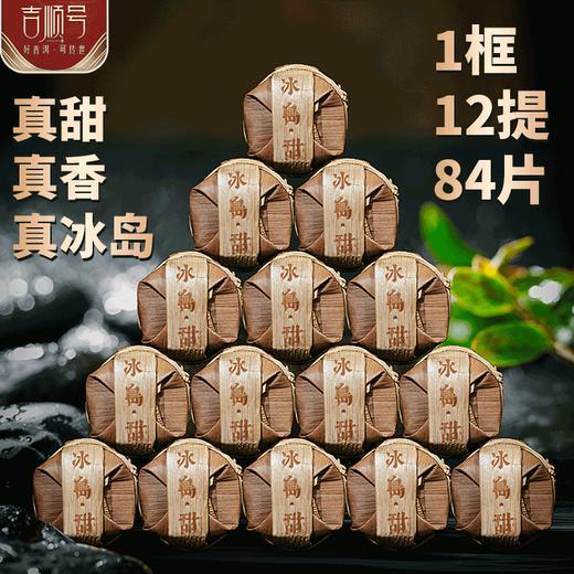吉顺号冰岛甜普洱茶生茶古树茶生普玲珑小茶饼84片/筐 商品图3