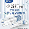 小苏打牙膏180g/支【GYAJQ】 商品缩略图1