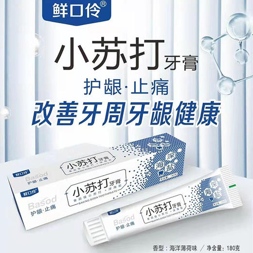 小苏打牙膏180g/支【GYAJQ】 商品图1