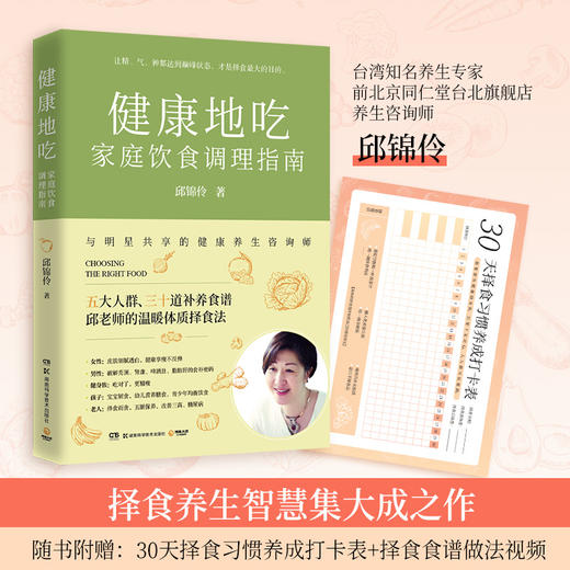 健康地吃：家庭饮食调理指南 商品图0
