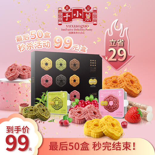 于小菓小菓酥中式点心伴手礼传统糕点公司福利定制礼盒装 商品图0