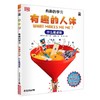 《DK有趣的学习》全10册，适合6岁+，覆盖了12大科学领域、上万个知识点。 商品缩略图4