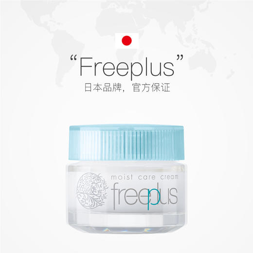 【中欧班列精选】  freeplus芙丽芳丝保湿面霜40g滋润敏肌修护霜正品 LPY 商品图1