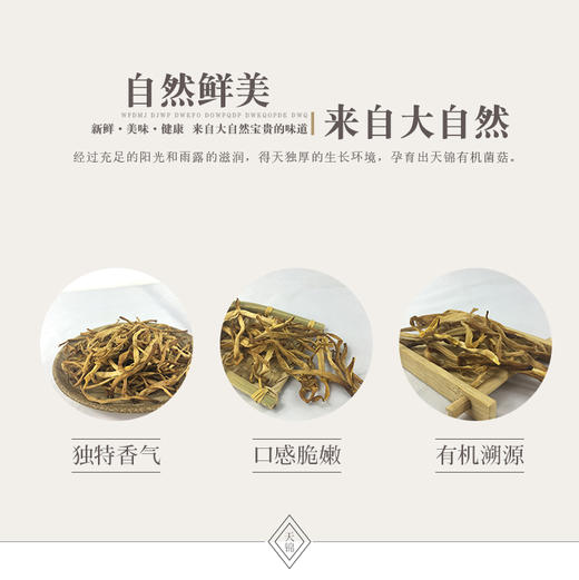 天锦有机黄花菜150g/袋 商品图3