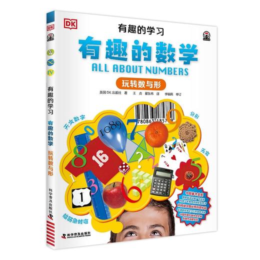 《DK有趣的学习》全10册，适合6岁+，覆盖了12大科学领域、上万个知识点。 商品图6