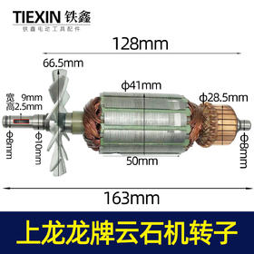 【货号07329】上龙110云石机转子龙牌云石机转子切割机转子云石机配件