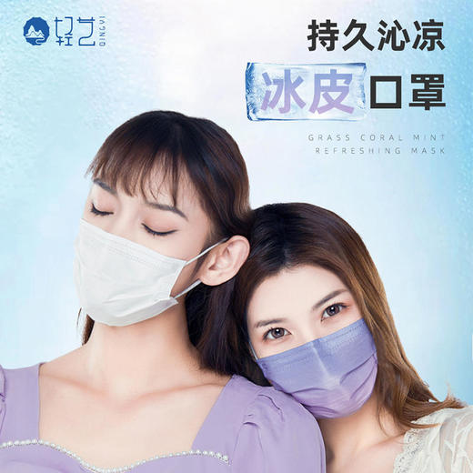 【贴脸即凉1秒爆爽】轻艺冰皮口罩升级凉感纤维夏天不闷凉感因子清新沁爽高弹不勒潮流多色 商品图0