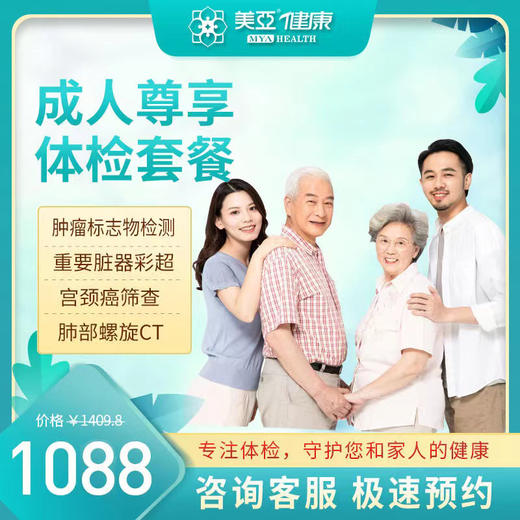 成人尊享 体检套餐（海南分院） 商品图0