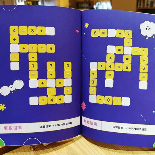 哇！口算游戏真好玩 入门篇 趣味游戏 玩转数学 适合5～8岁处于幼小衔接和小学低年级阶段的儿童书籍 商品图2