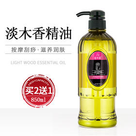 淡木香泰国皇室按摩精油全身通经络刮痧开背基础油