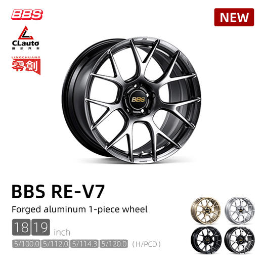 BBS RE-V7型号 一片式铝锻造轮圈 18/20寸 5*100/112/114.3/120 商品图0