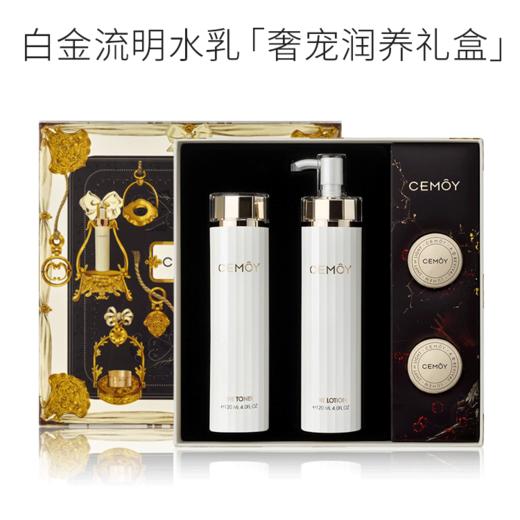 澳洲 cemoy 白金流明清爽水乳系列 肌底修复/补水控油 包装随机 商品图5
