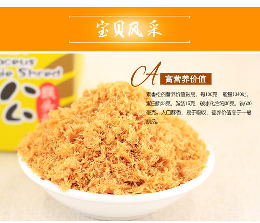 悦意海苔素香松100g/盒 商品图3