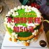 木糖醇蛋糕加价购 商品缩略图0
