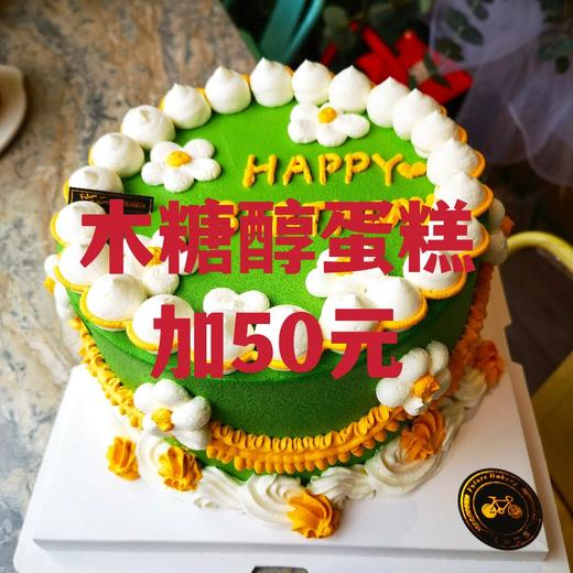 木糖醇蛋糕加价购 商品图0