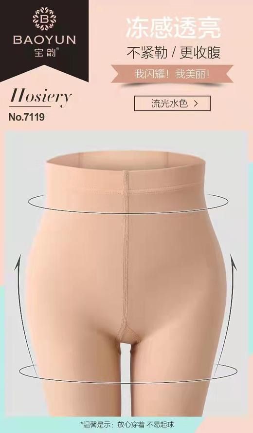 宝韵7119水光袜 商品图0
