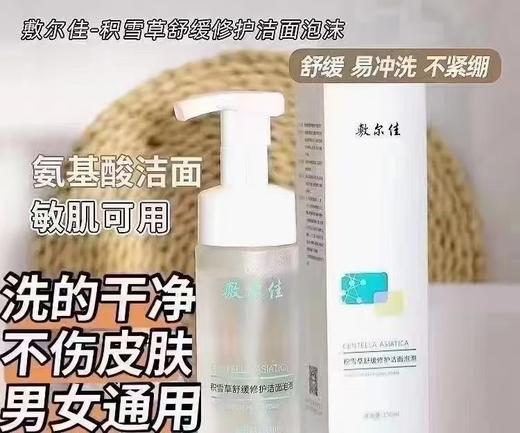 敷尔佳洁面150ml 商品图2