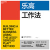 湛庐丨乐高工作法 商品缩略图0