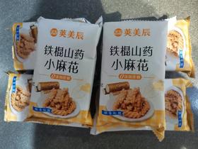 荚美辰铁棍山药小麻花20元/斤