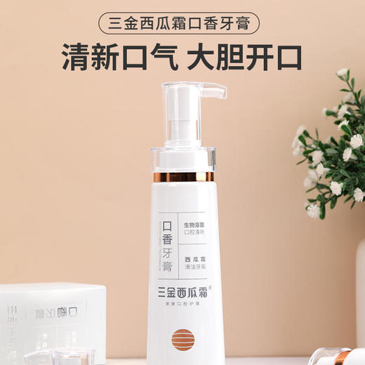 【横扫千“菌”】三金西瓜霜牙膏国家专利清新口气清洁牙齿温和去牙渍 商品图0
