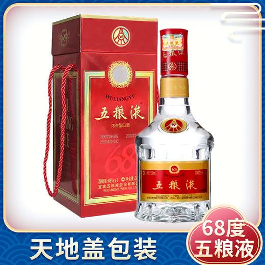 【推荐】五粮液 68度 500ml 单瓶装 商品图1