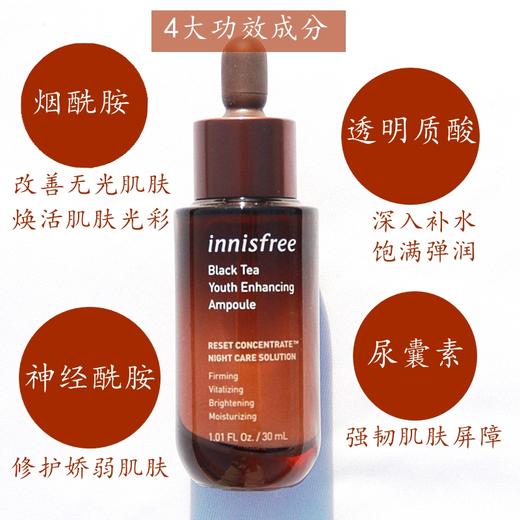 ylpy  悦诗风吟小棕瓶 红茶青春焕活面部精华抗老修护拯救熬夜肌30ml 商品图2