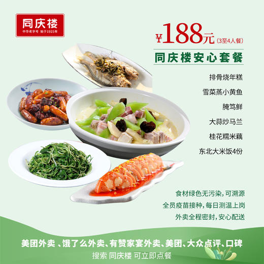 无锡188元安心外卖套餐 商品图0
