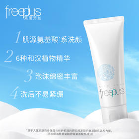 【中欧班列精选】  freeplus芙丽芳丝洗面奶氨基酸系温和清爽男士女士洁面官方正品 LPY