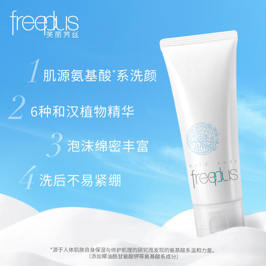 【中欧班列精选】  freeplus芙丽芳丝洗面奶氨基酸系温和清爽男士女士洁面官方正品 LPY 商品图0