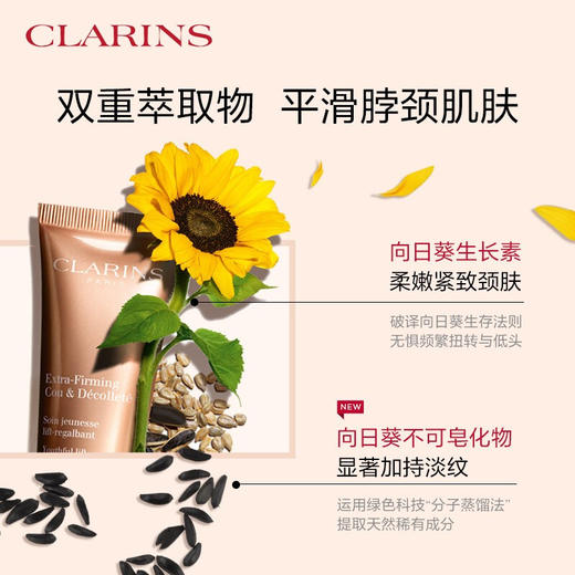 【中欧班列精选】法国进口娇韵诗CLARINS焕颜紧致颈霜75ml淡化颈纹光滑抗皱提拉细滑 YLPY 商品图2