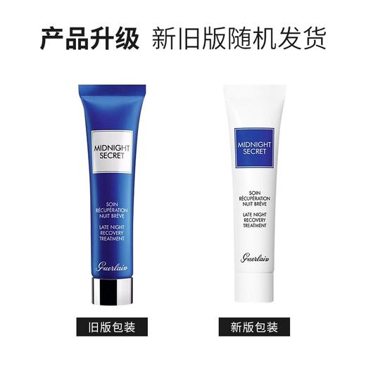 GUERLAIN娇兰 熬夜霜深夜焕肤乳修复改善暗沉精华面霜急救霜 15ml 商品图3