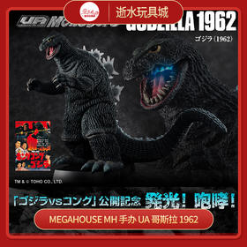 万代MegaHouse 限定 UA Monsterｓ 哥斯拉 1962