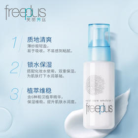 【中欧班列精选】  freeplus芙丽芳丝乳液补水保湿修护清爽乳液温和护肤男女官方正品 LPY