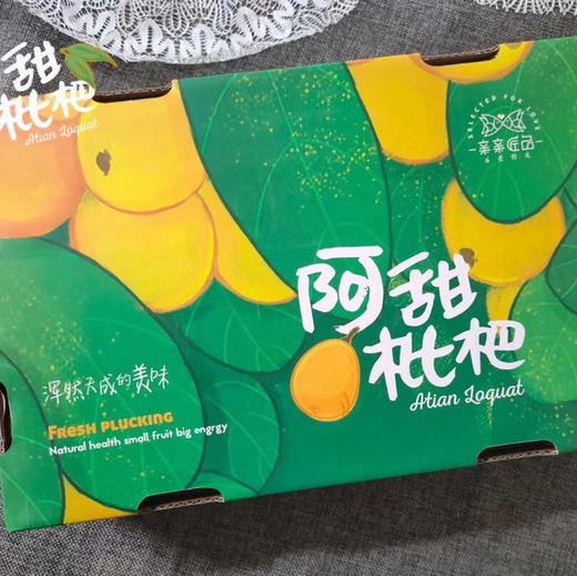 【甜枇杷】阿甜枇杷，纯甜无酸的口感，温润养肺的水果，老少皆宜！ 商品图2