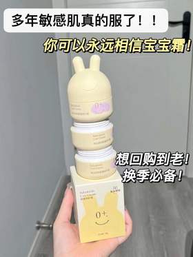 这个宝宝霜！敏感肌真的想用到老！
