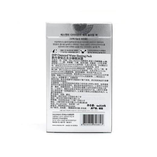 SNP 钻石水分睡眠面膜 20支 商品图2