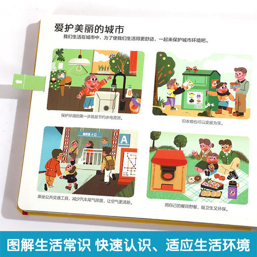 乐乐趣新书-生活常识互动游戏书 商品图2