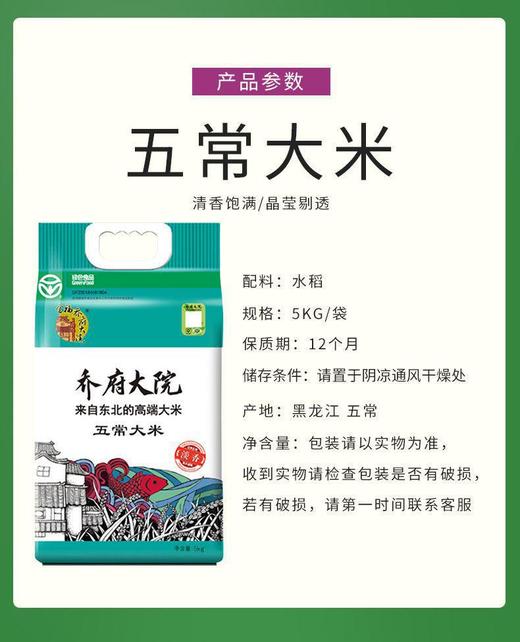 【快递代发】乔府大院五常大米（淡香真空）5kg 商品图2